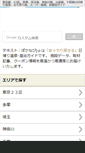 Mobile Screenshot of kanto.pokanavi.jp